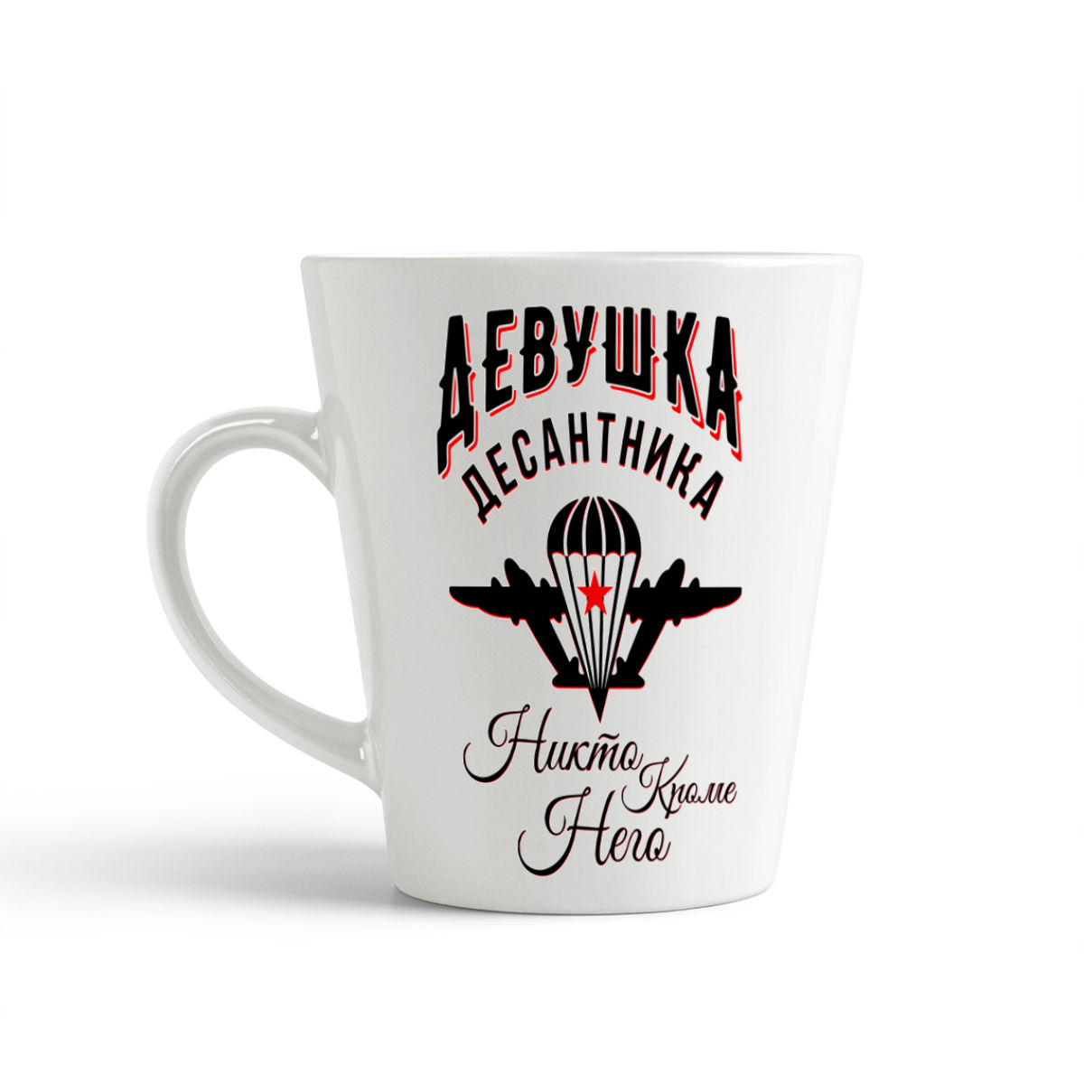 

Конусная кружка CoolPodarok Прикол. Семья. Девушка десантника. Никто, кроме него