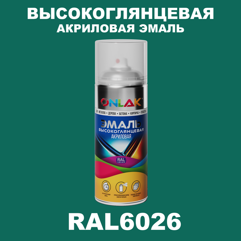 

Эмаль акриловая ONLAK RAL 6026, Зеленый, RAL-AKRGL-SPREY