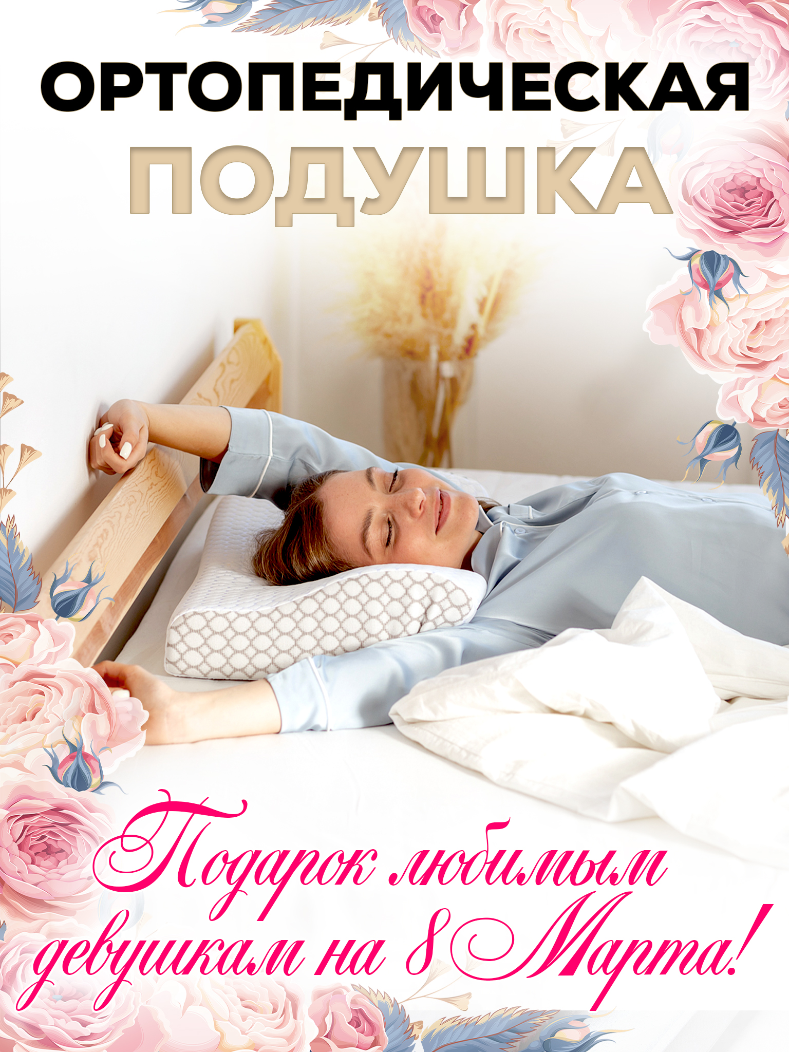 Подушка ортопедическая анатомическая Dr.Dream Neck белый