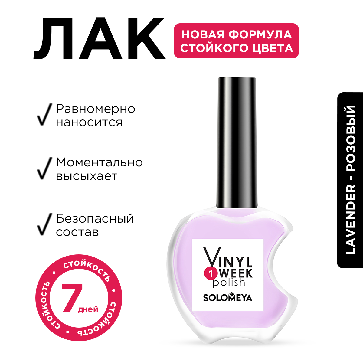 Лак Solomeya One Week Vinyl Lavender 492₽