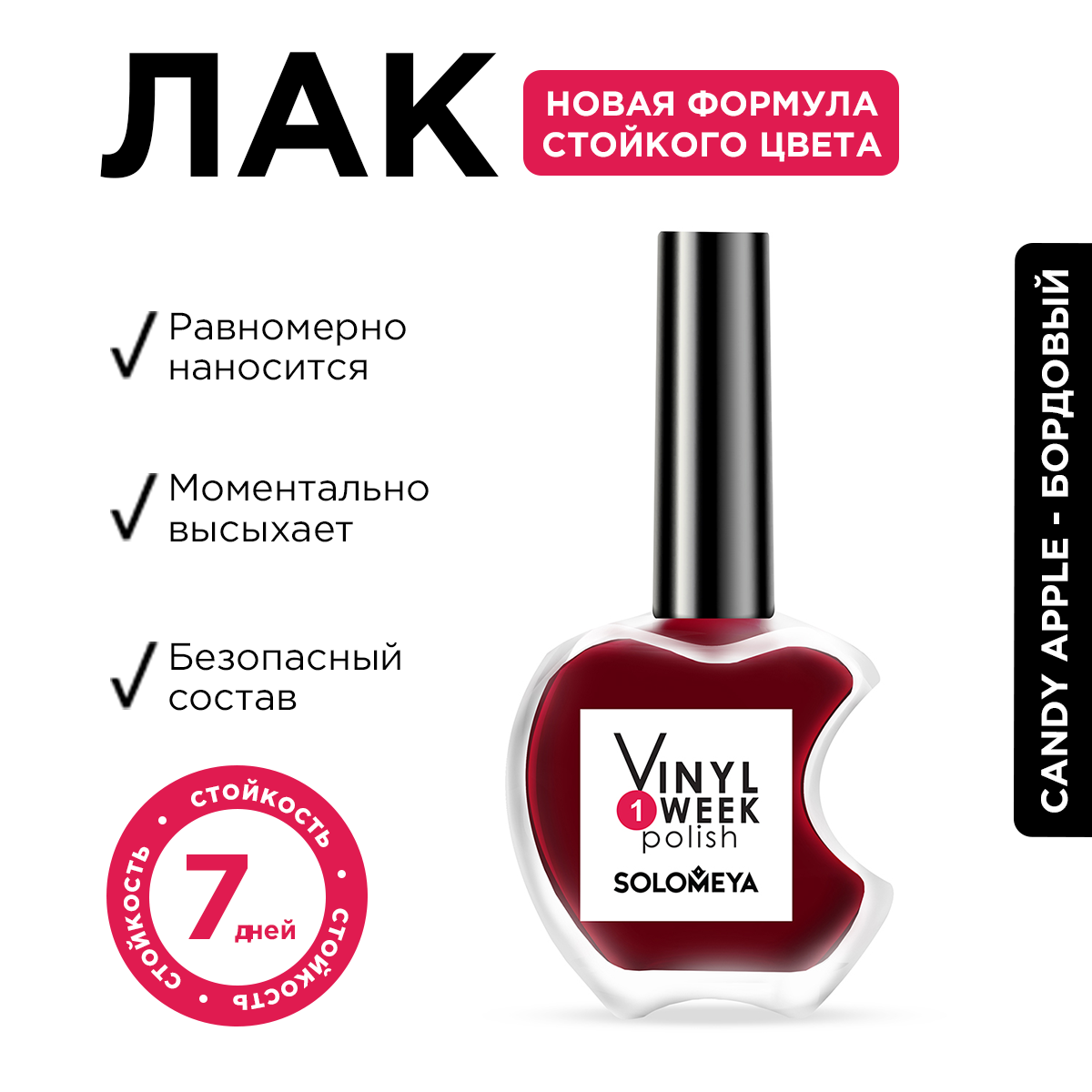 Лак Solomeya One Week Vinyl Candy Apple 492₽