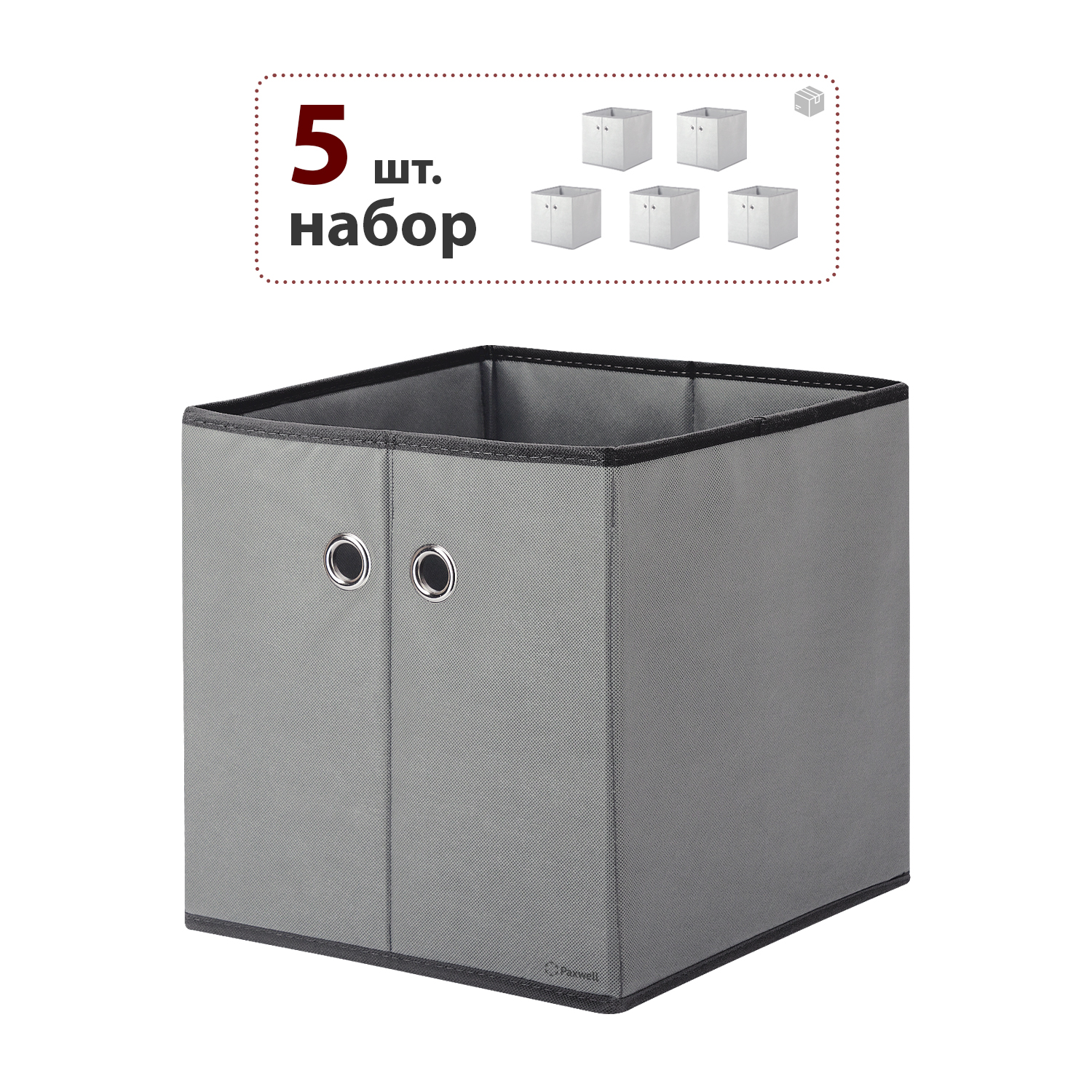 

Коробка для хранения Paxwell Ордер Про 3030, серая, 5шт. в уп., Серый, Про 3030
