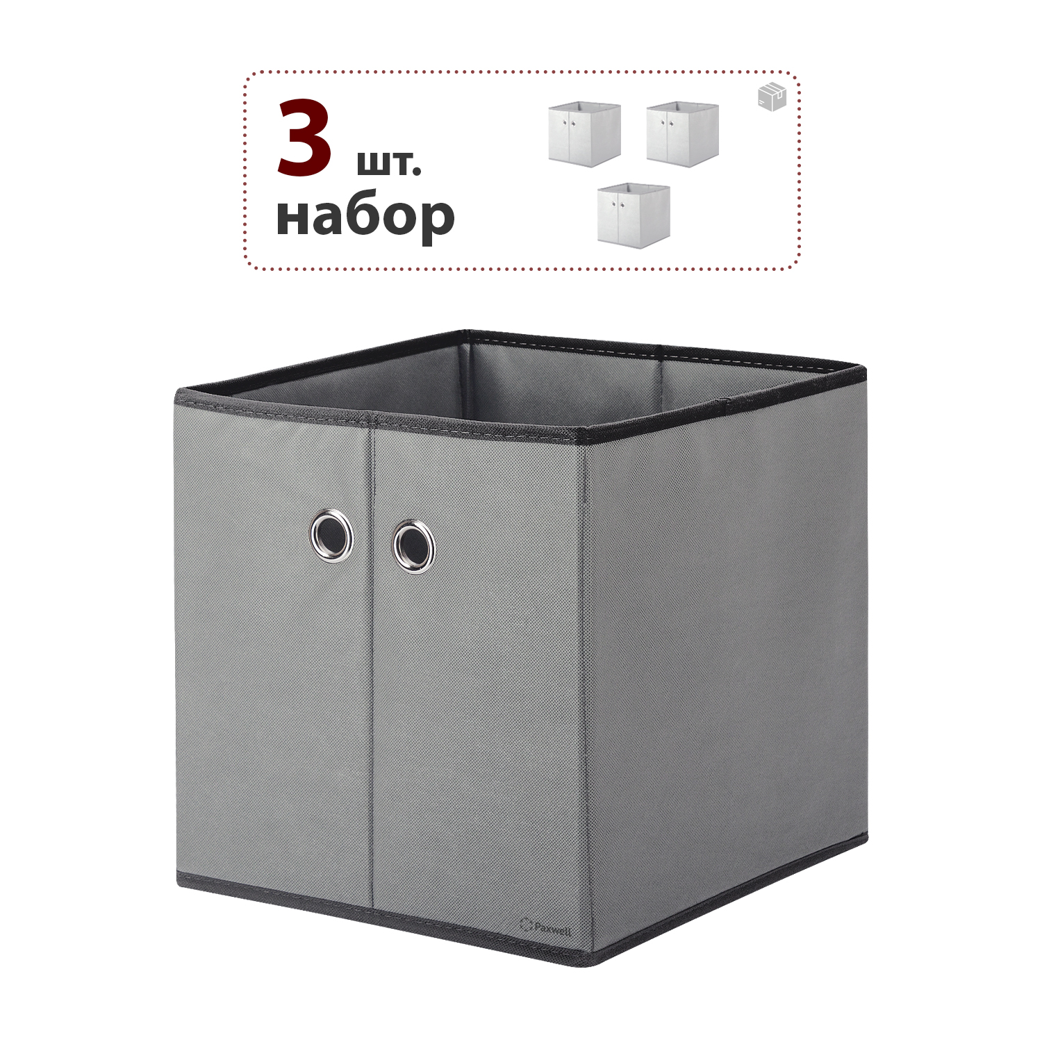 

Коробка для хранения Paxwell Ордер Про 3030, серая, 3шт. в уп., Серый, Про 3030