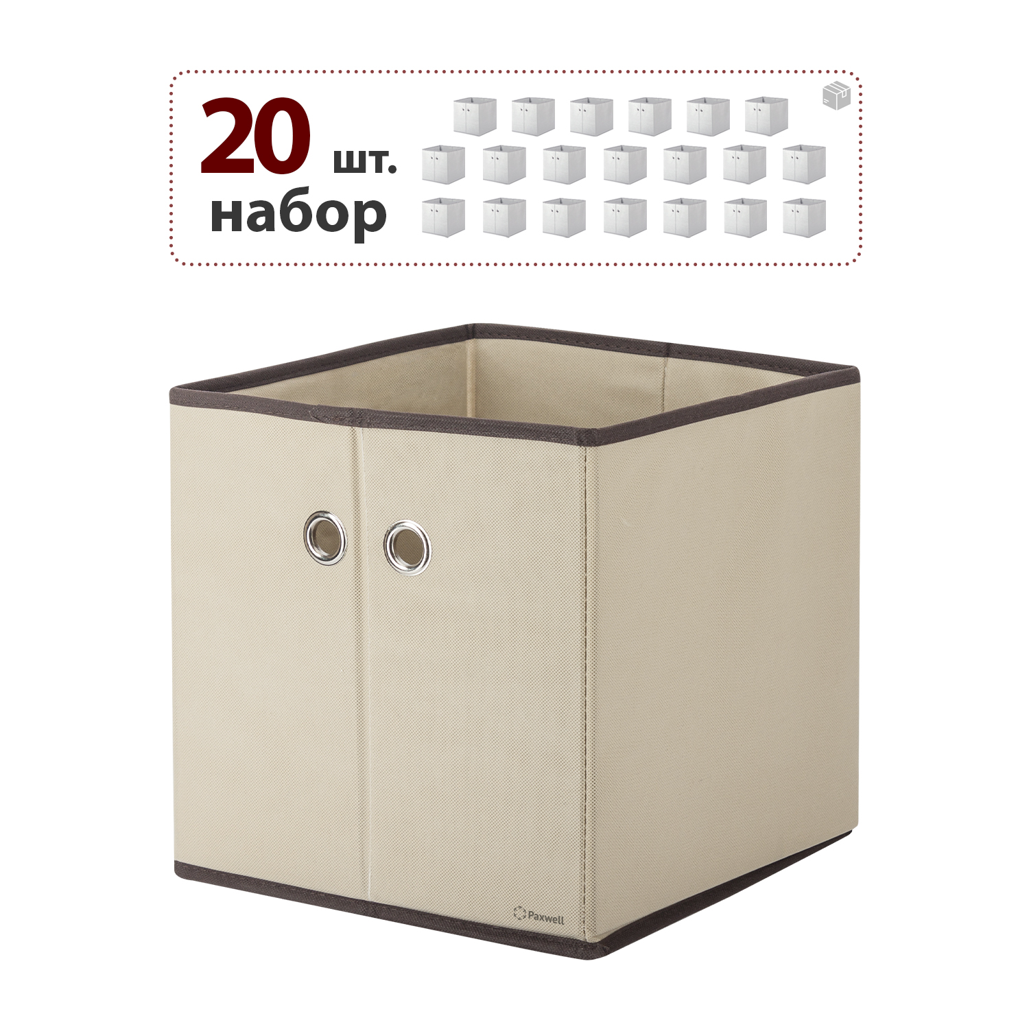 

Коробка для хранения Paxwell Ордер Лайт 3030, бежевая, 20шт. в уп., Бежевый, Лайт 3030