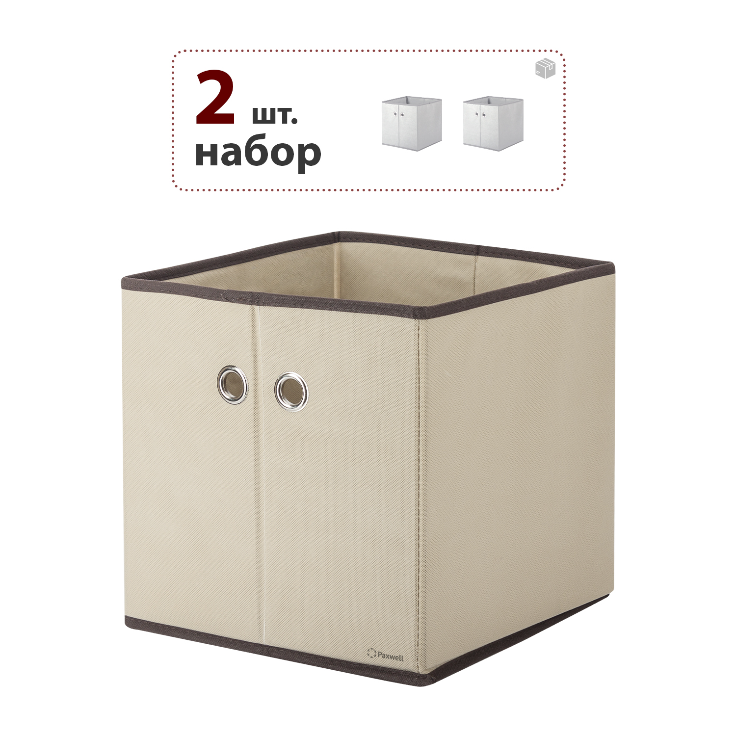 

Коробка для хранения Paxwell Ордер Лайт 3030, бежевая, 2шт. в уп., Бежевый, Лайт 3030