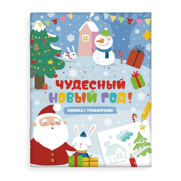

Книжка Чудесный Новый год 48914 Феникс+