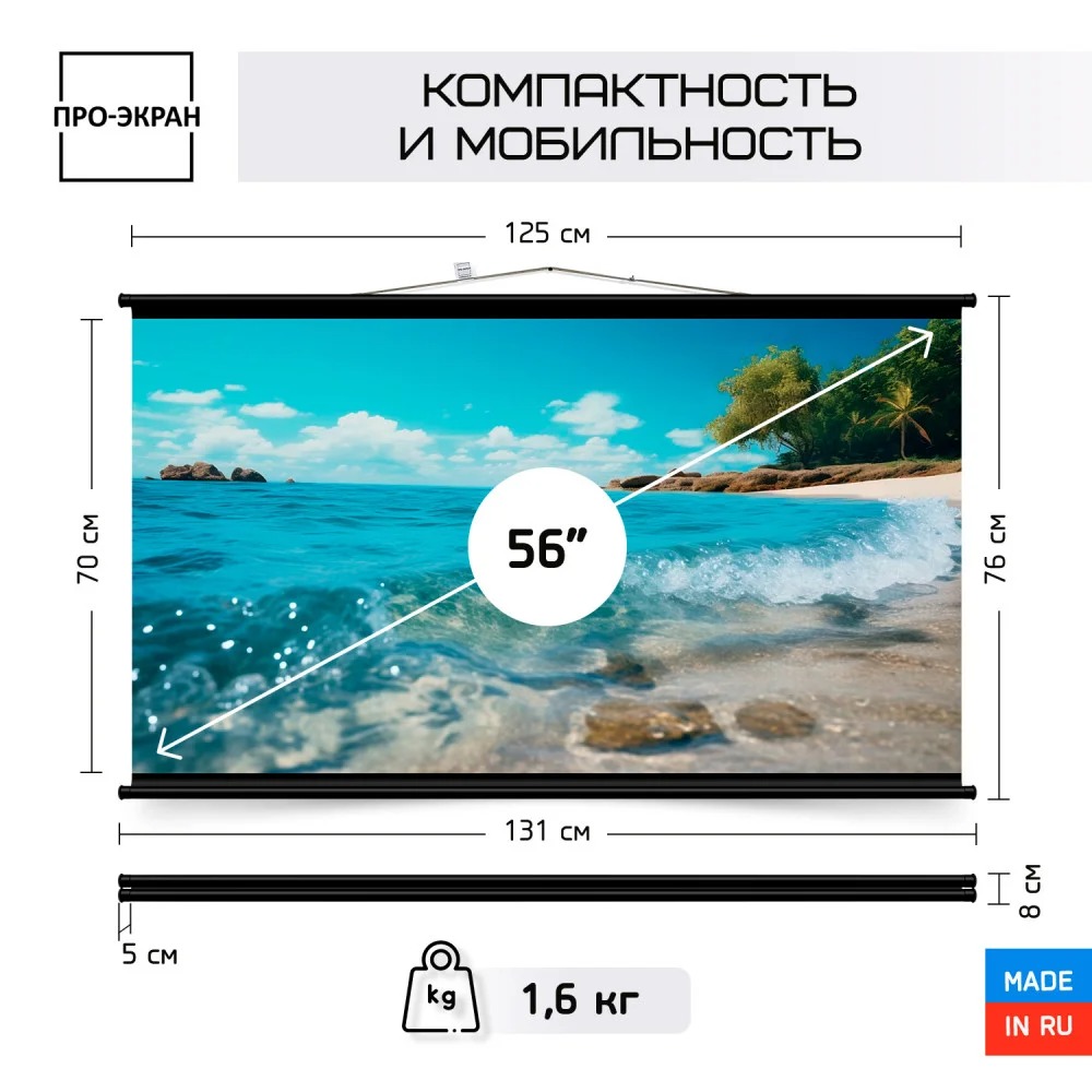 

Экран для проектора Про-Экран R16912570 (Стационарный, 16:9, 56"), R16912570