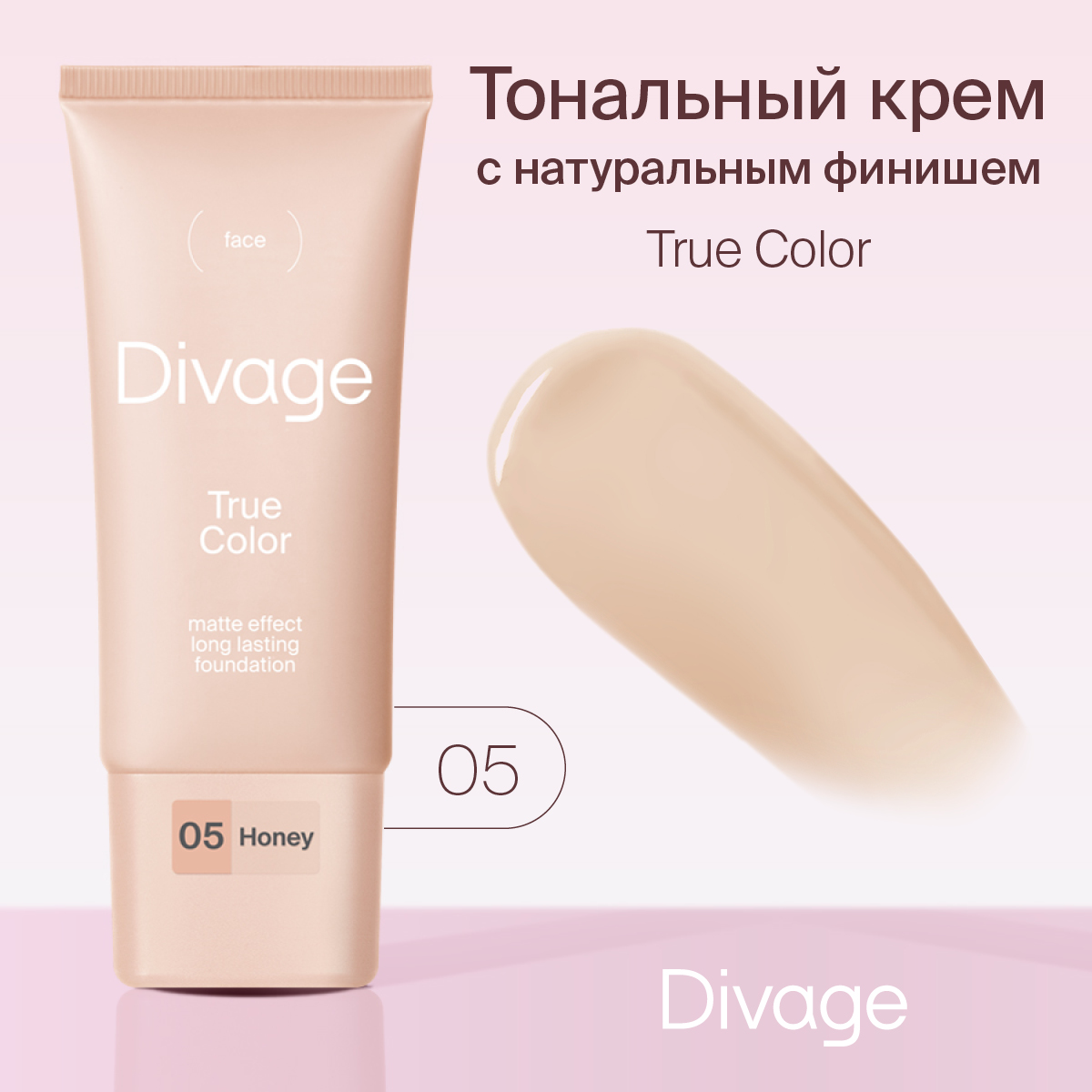 Тональный крем Divage, True Color Тон 05 honey