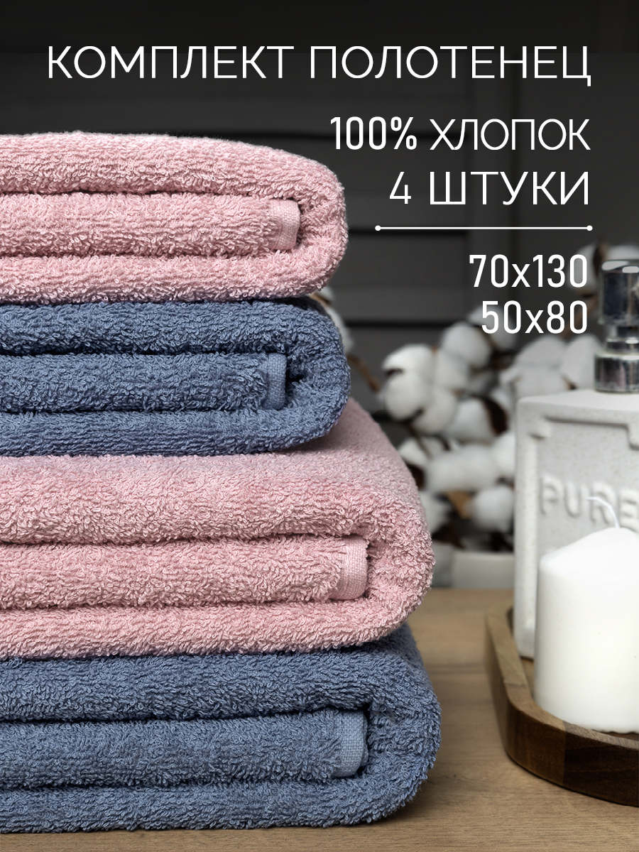 

Набор полотенец махровых Galtex 4 шт 50х80 70х130 Энигма пыльно-розовый, Комплект махровых полотенец