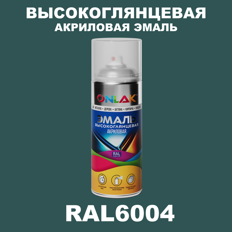 

Эмаль акриловая ONLAK RAL 6004, Зеленый, RAL-AKRGL-SPREY