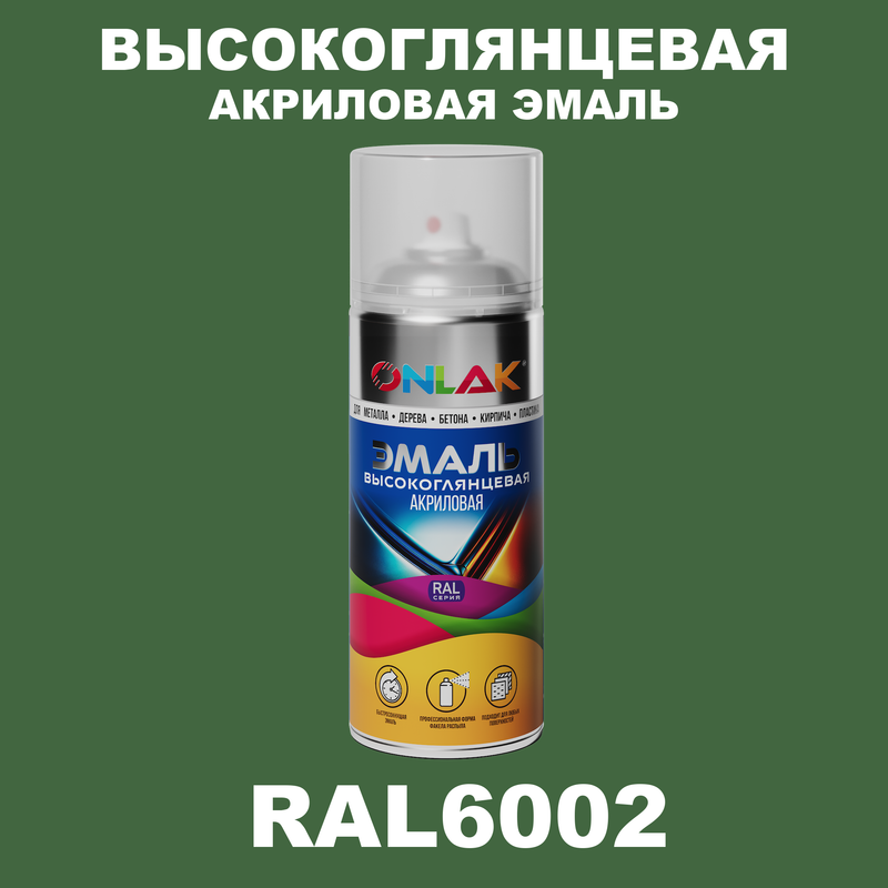 

Эмаль акриловая ONLAK RAL 6002, Зеленый, RAL-AKRGL-SPREY