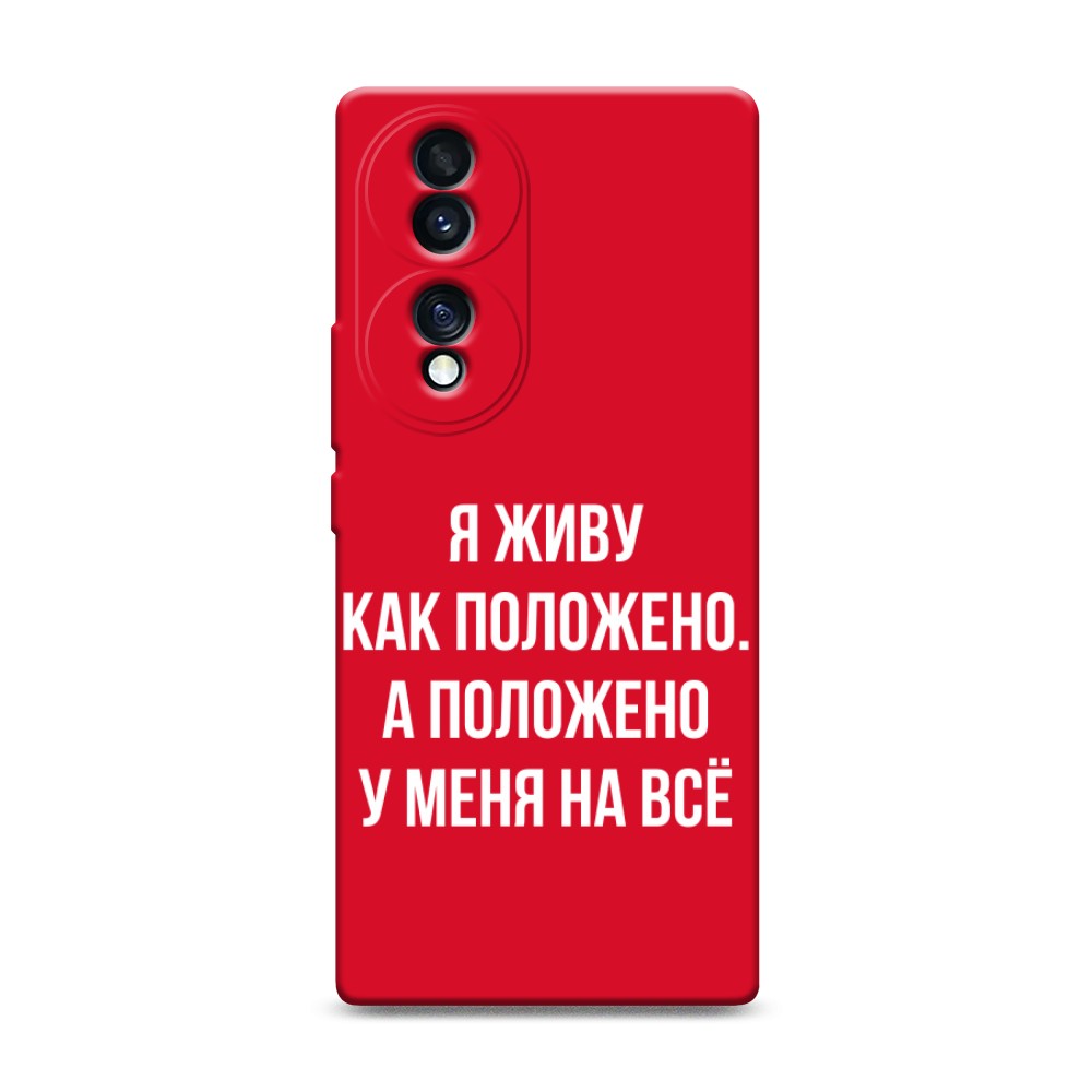 

Чехол Awog на Honor 70 "Живу как положено", Серый, 6108253-1