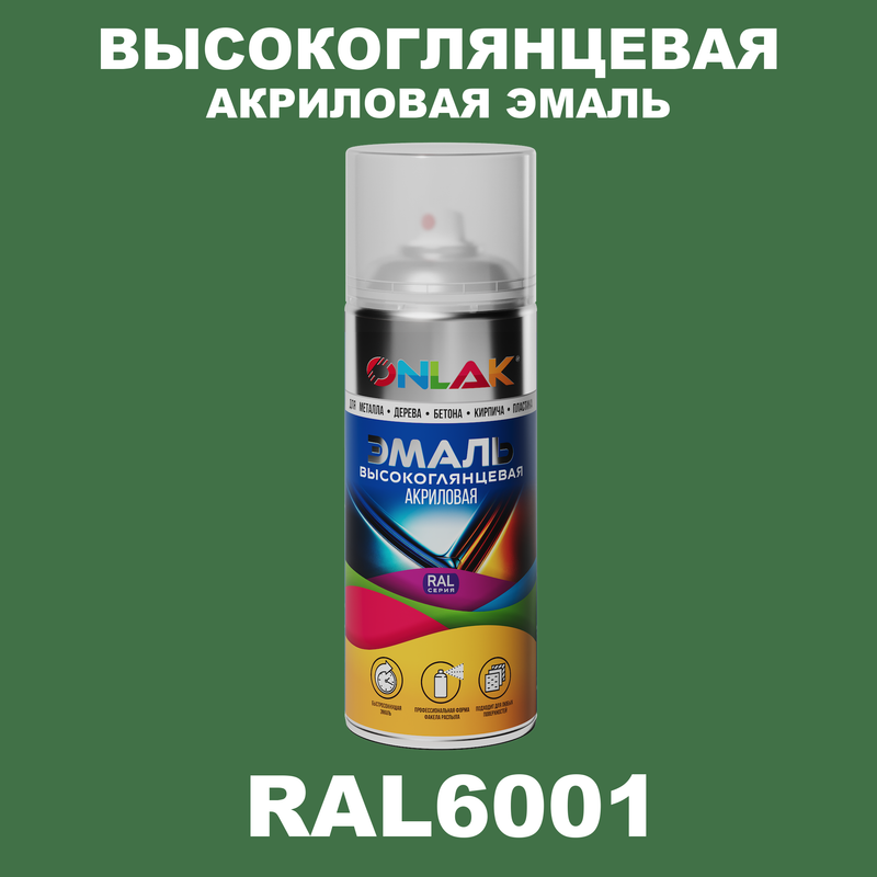 

Эмаль акриловая ONLAK RAL 6001, Зеленый, RAL-AKRGL-SPREY