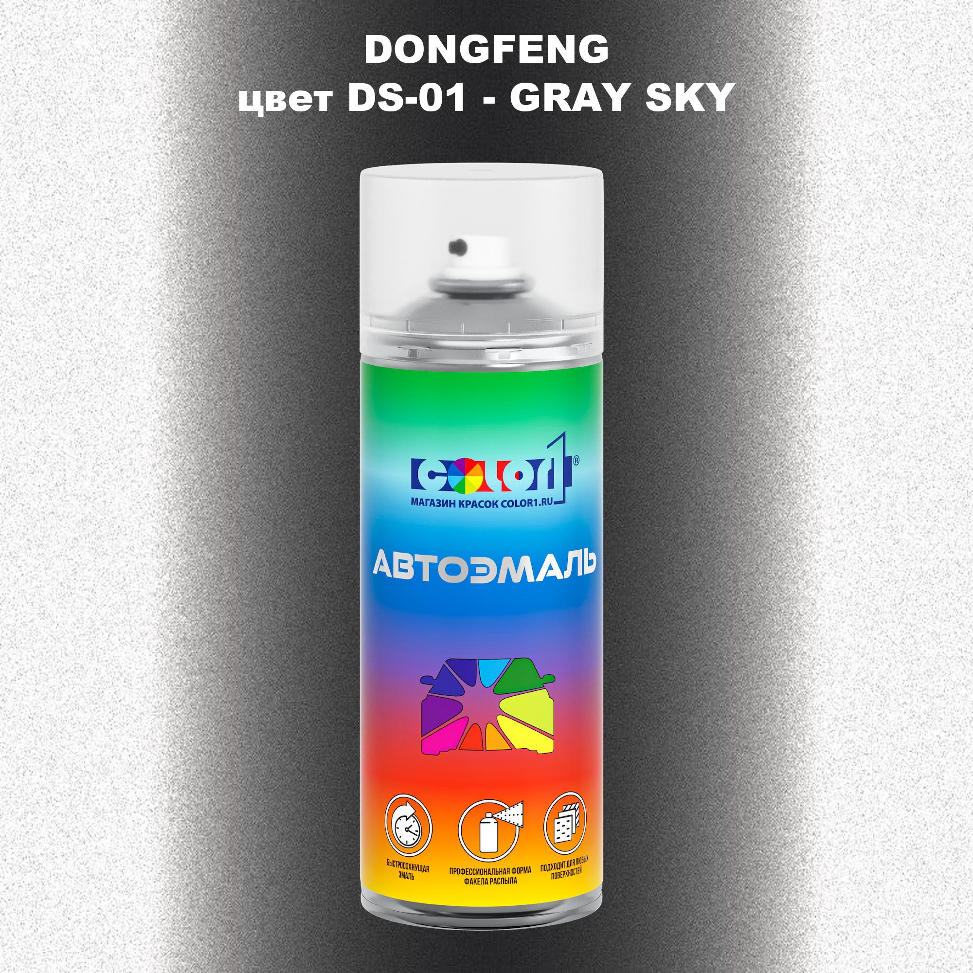 

Аэрозольная краска COLOR1 для DONGFENG, цвет DS-01 - GRAY SKY, Прозрачный
