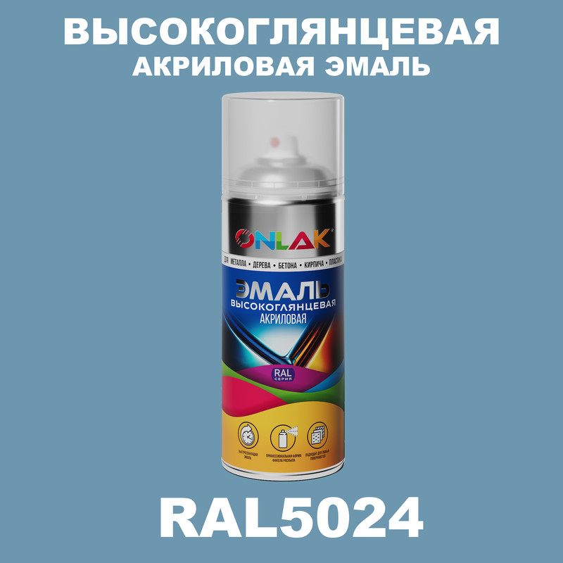 

Эмаль акриловая ONLAK RAL 5024, Синий, RAL-AKRGL-SPREY