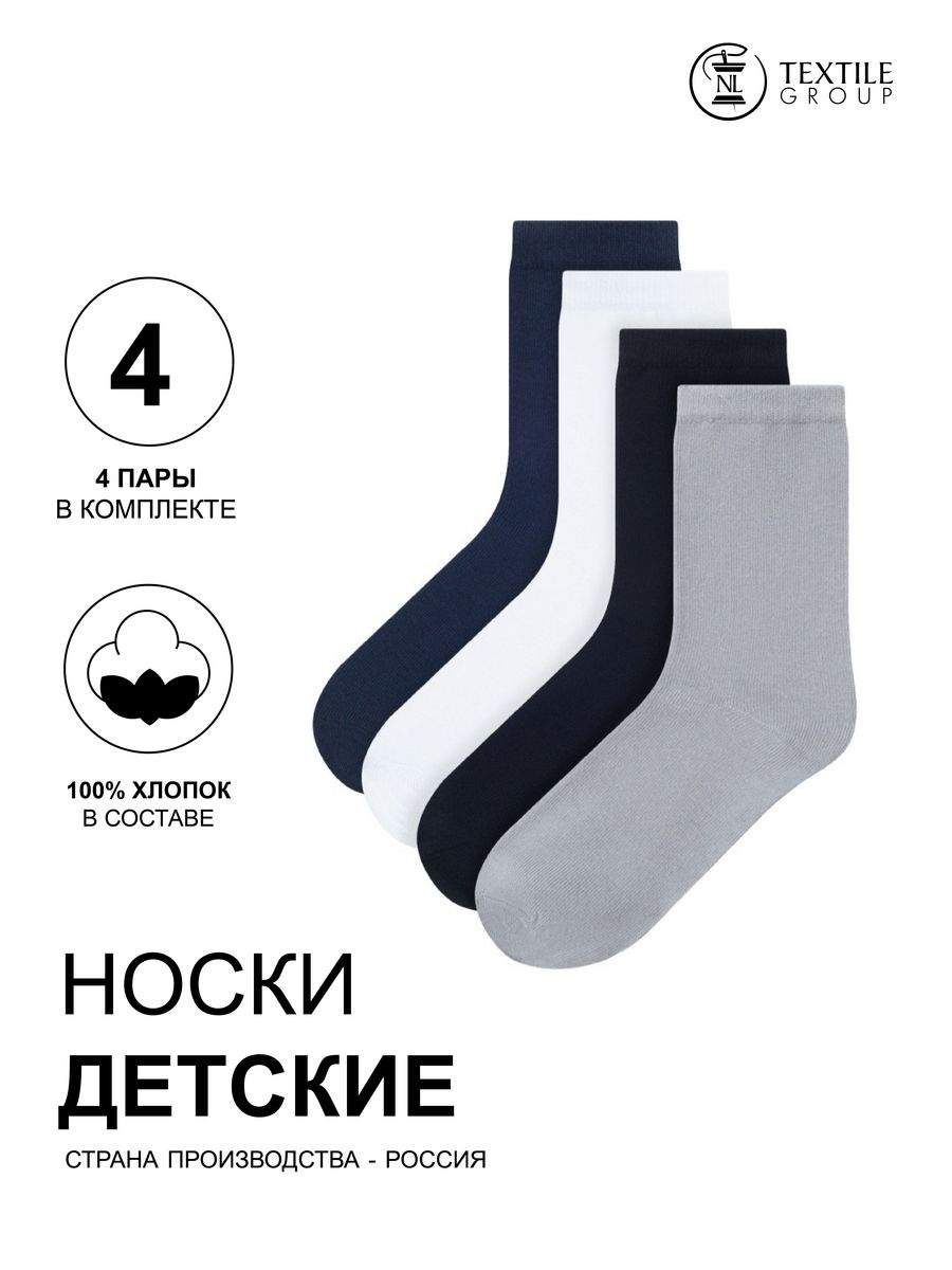 Носки детские NL Textile Group дтм297(2222), Белый, серый, синий, черный, 28-30