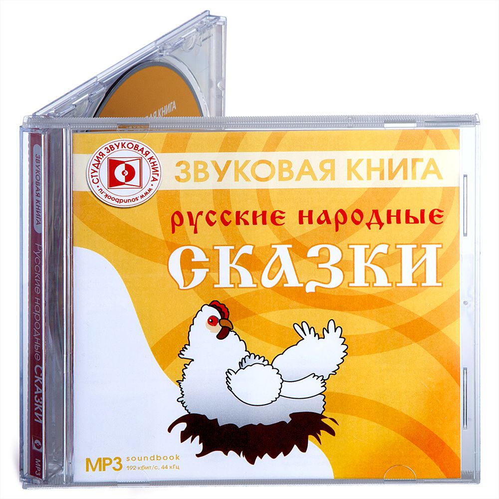 

Русские народные сказки аудиокнига