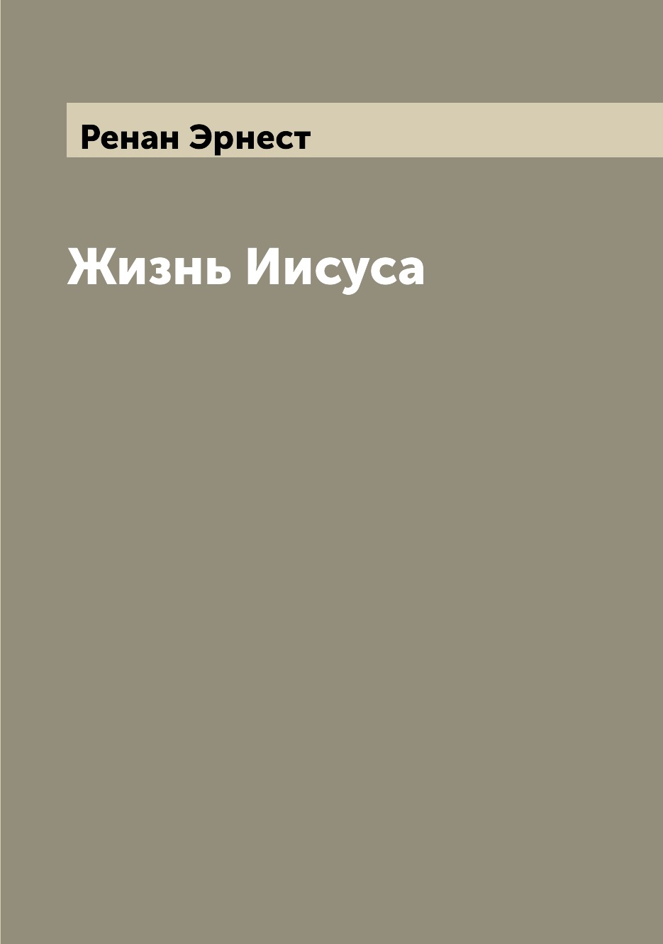 

Жизнь Иисуса