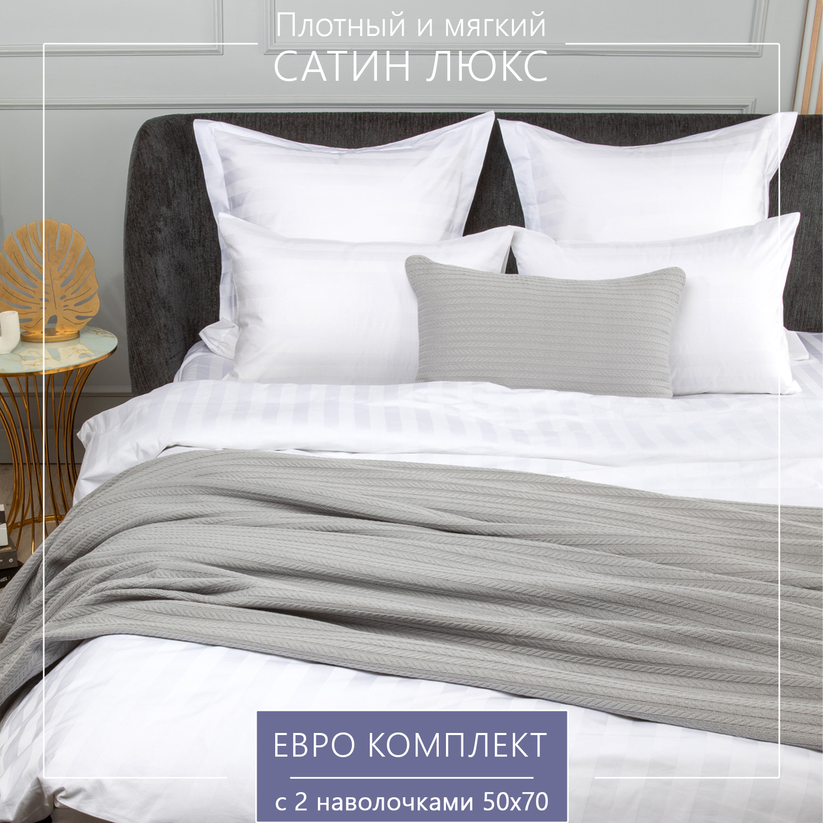 

Постельное белье ELHOMME, ELStripe, Евро комплект с наволочками 50х70, ElHotel