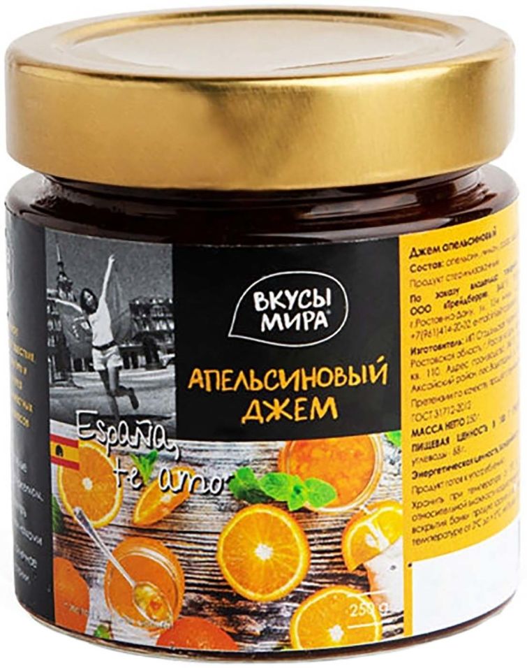 

Джем Вкусы мира Апельсиновый 250г