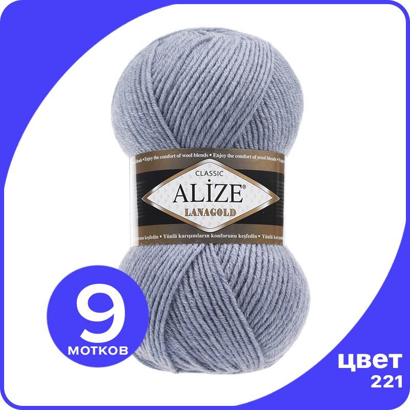

Пряжа Alize Lanagold (Ализе Ланаголд) - светлый джинс меланж (221), 100 г / 240 м - 9 шт, Голубой, L_Lanаgоld_klubоk.shор_9