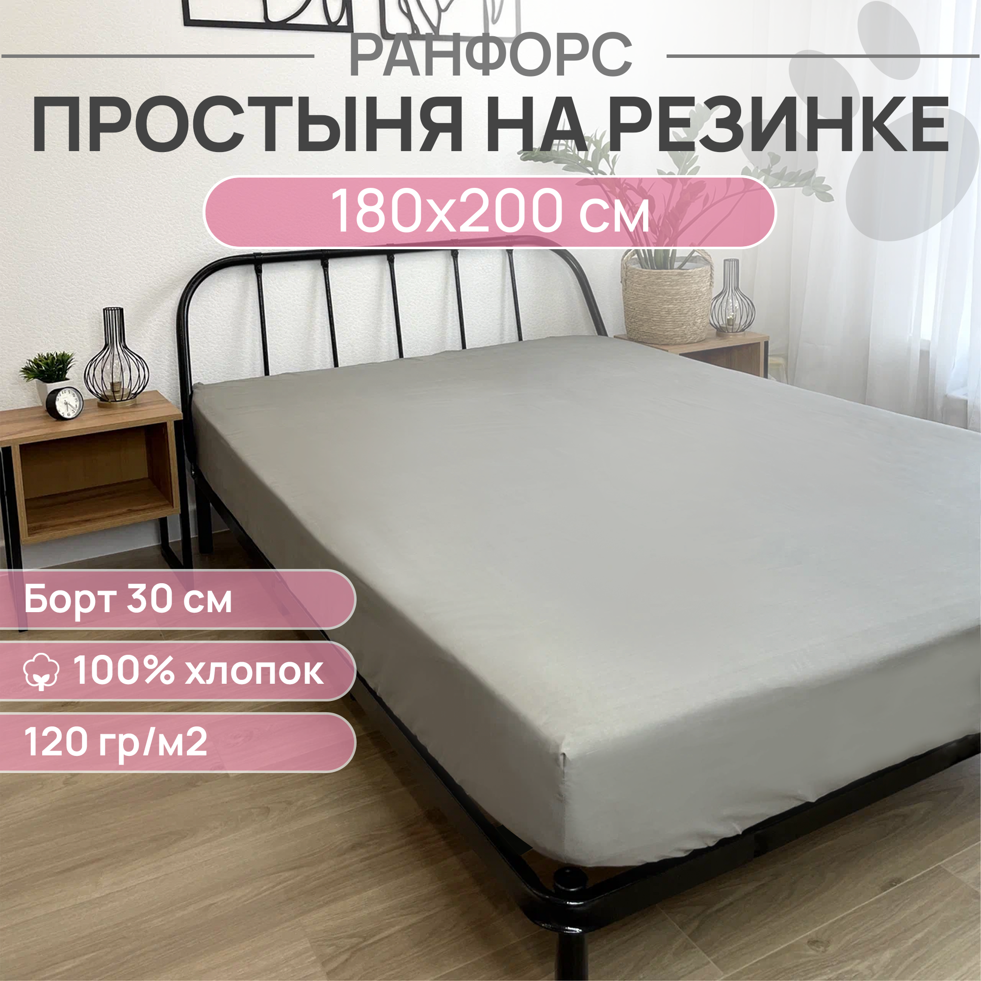 Простыня на резинке, ранфорс, 100% хлопок, VENTURA LIFE 180х200х30 см, Грани