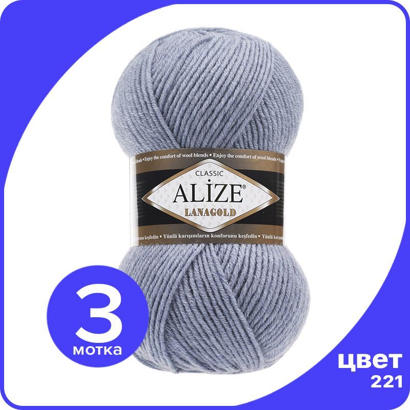 

Пряжа Alize Lanagold (Ализе Ланаголд) - светлый джинс меланж (221), 100 г / 240 м - 3 шт, Голубой, L_Lanаgоld_klubоk.shор_3