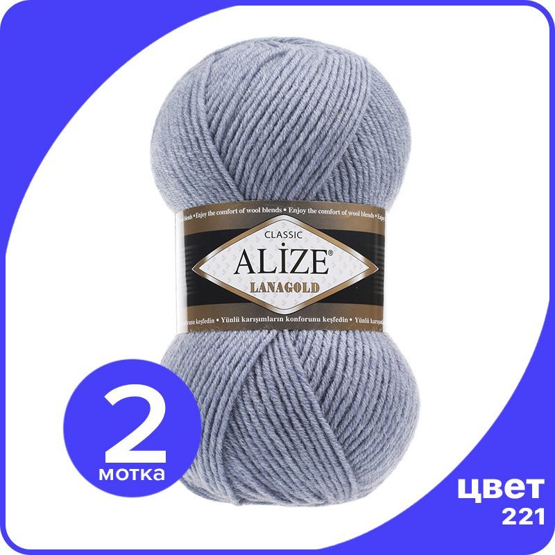

Пряжа Alize Lanagold (Ализе Ланаголд) - светлый джинс меланж (221), 100 г / 240 м - 2 шт, Голубой, L_Lanаgоld_klubоk.shор_2