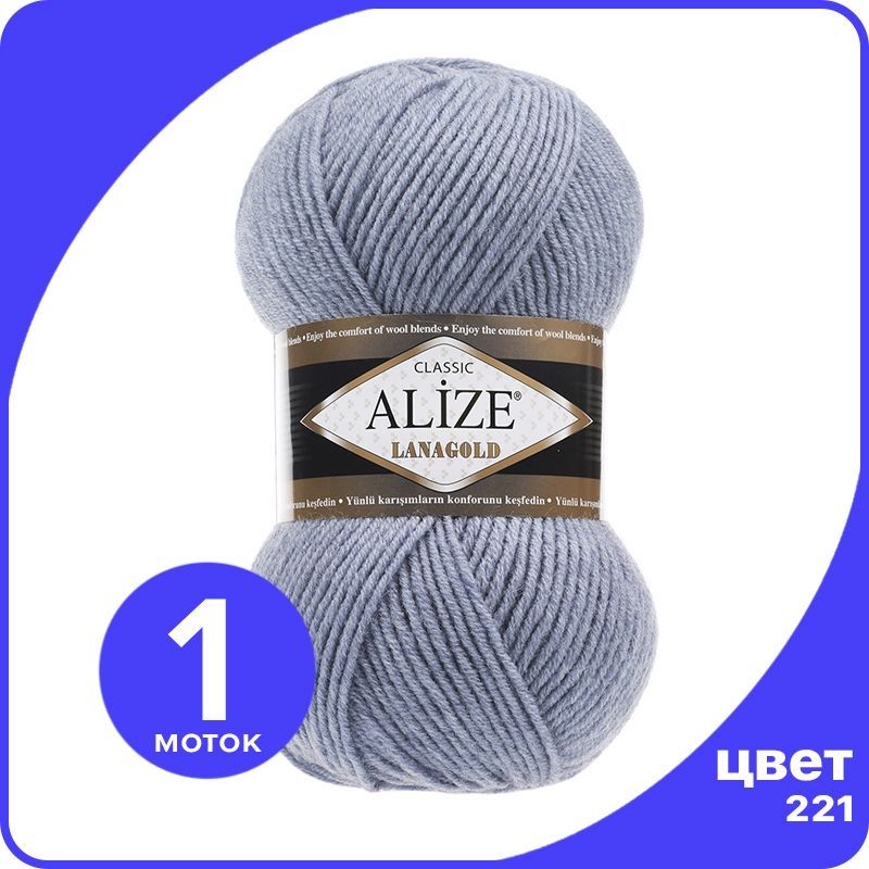 

Пряжа Alize Lanagold (Ализе Ланаголд) - светлый джинс меланж (221), 100 г / 240 м - 1 шт, Голубой, L_Lanаgоld_klubоk.shор_1