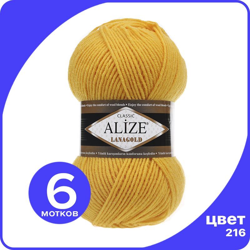 

Пряжа Alize Lanagold (Ализе Ланаголд) - желтый (216), 100 г / 240 м - 6 шт, L_Lanаgоld_klubоk.shор_6