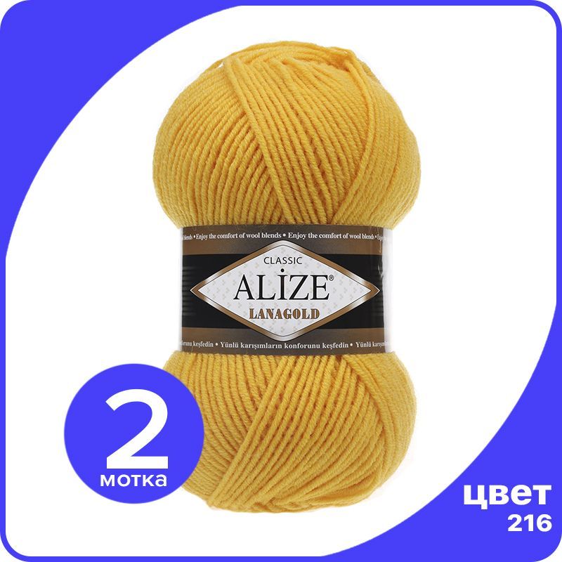 

Пряжа Alize Lanagold (Ализе Ланаголд) - желтый (216), 100 г / 240 м - 2 шт, L_Lanаgоld_klubоk.shор_2