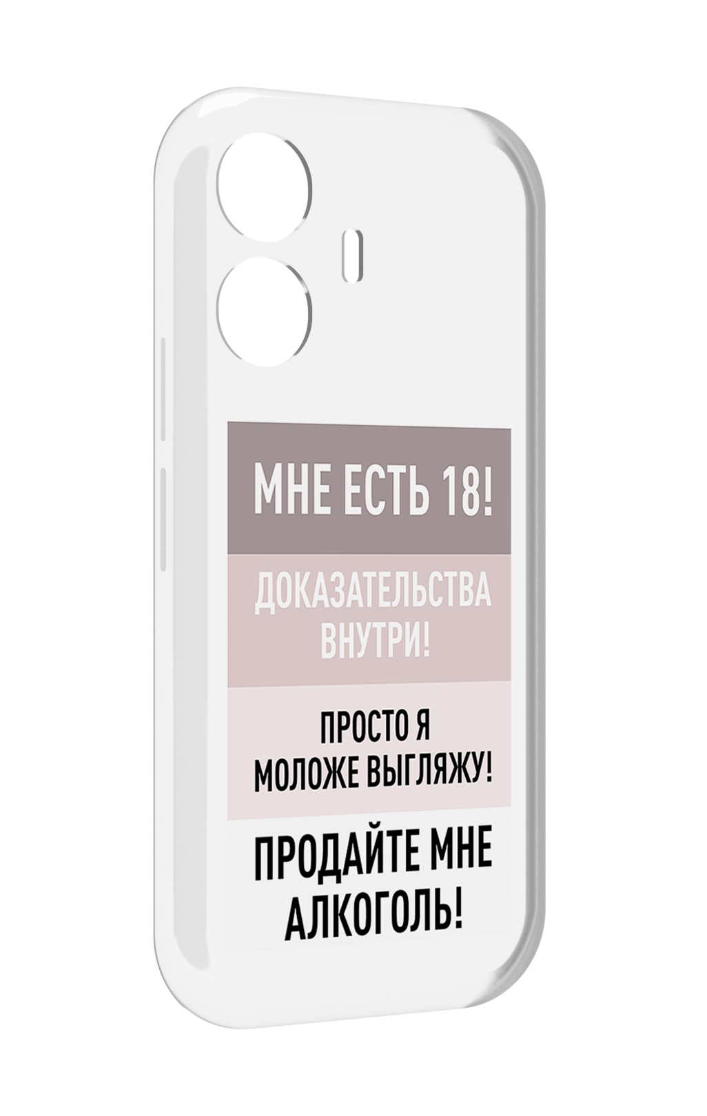 

Чехол MyPads мне-уже-есть-18 для Vivo Y77E / Vivo iQOO Z6 Lite, Прозрачный, Tocco