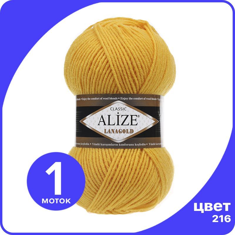 

Пряжа Alize Lanagold (Ализе Ланаголд) - желтый (216), 100 г / 240 м - 1 шт, L_Lanаgоld_klubоk.shор_1