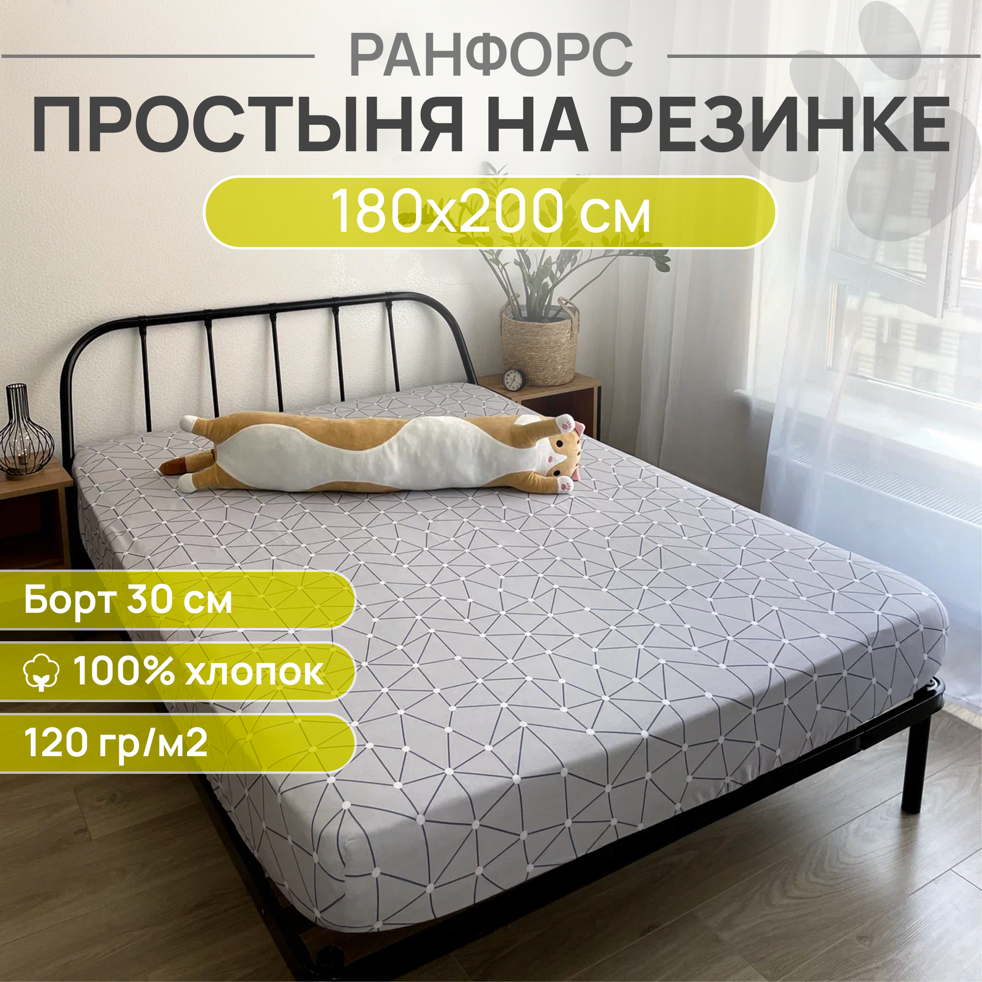 Простыня на резинке, ранфорс, 100% хлопок, VENTURA LIFE 180х200х30 см, Одуванчик