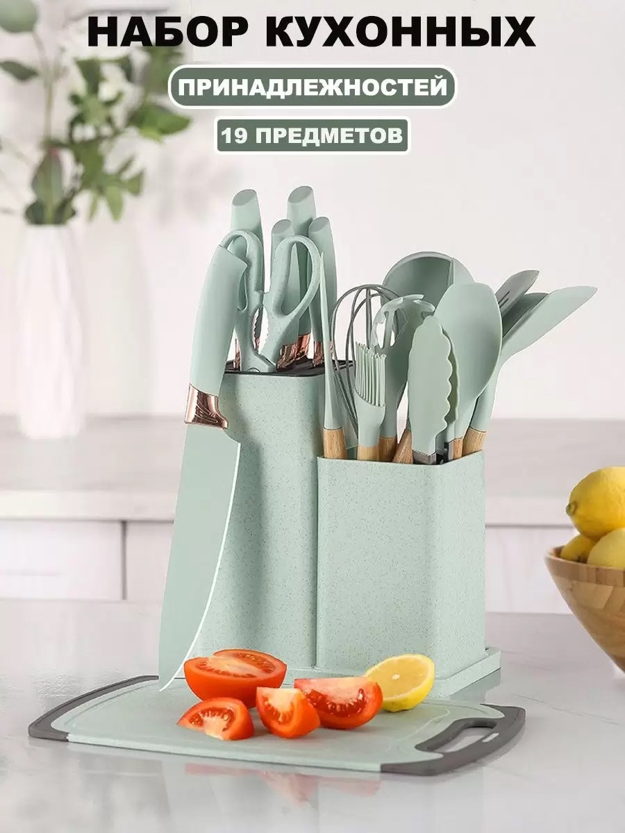 Набор кухонных принадлежностей и ножей 19 предметов RASULEV светло-зеленый