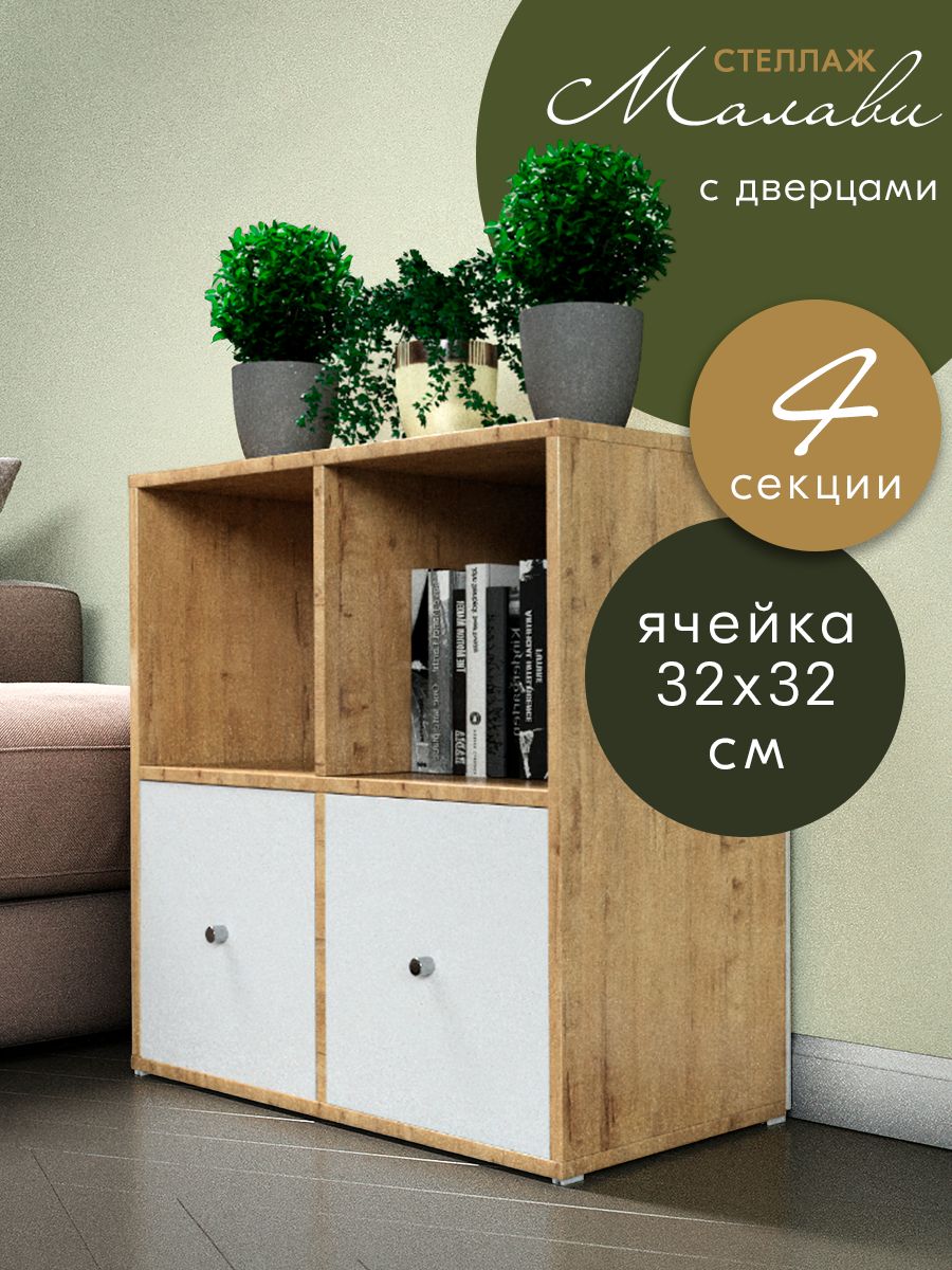 Стеллаж Wood&Stone Малави 4 секции 320 дуб бунратти / белый