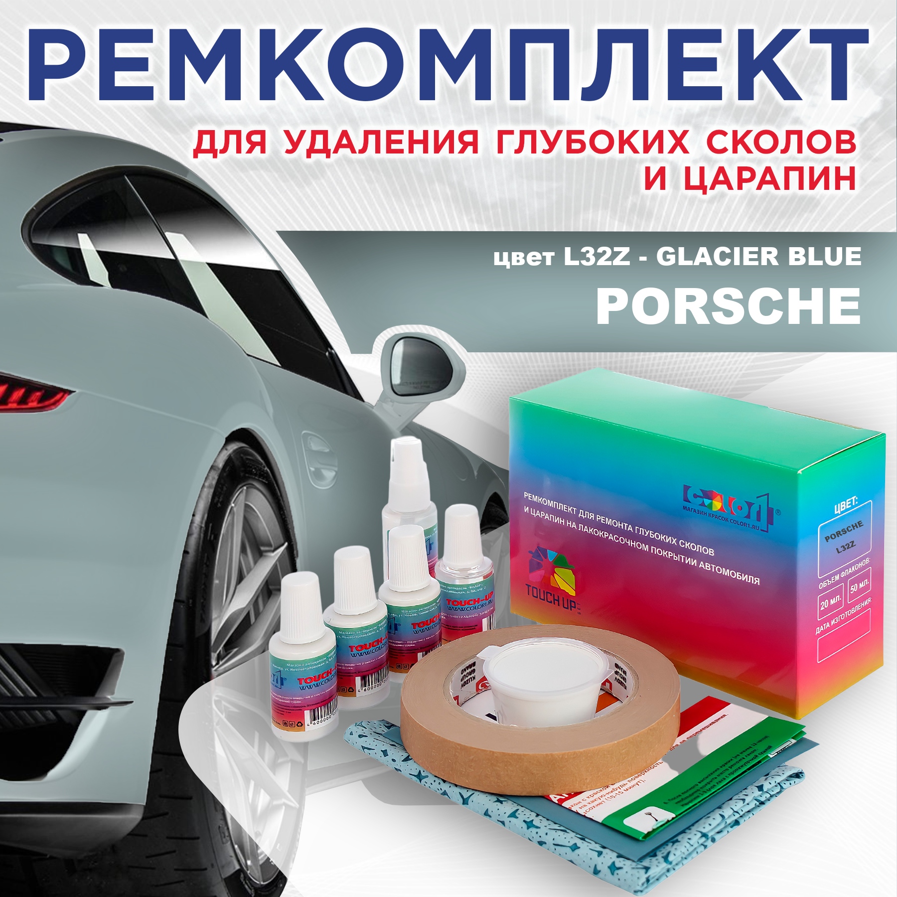 

Ремкомплект для ремонта сколов и царапин COLOR1 для PORSCHE, цвет L32Z - GLACIER BLUE, Бесцветный