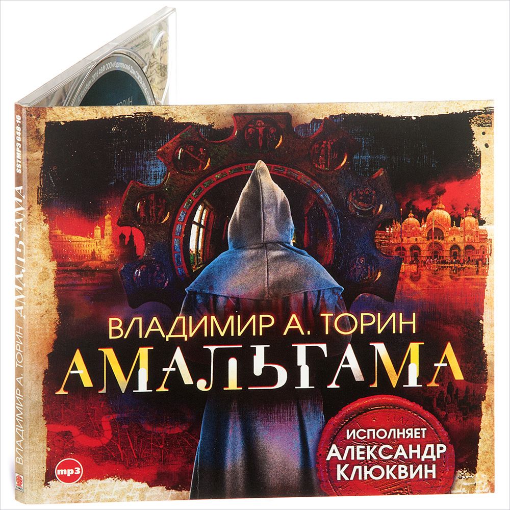 

Амальгама Аудиокнига