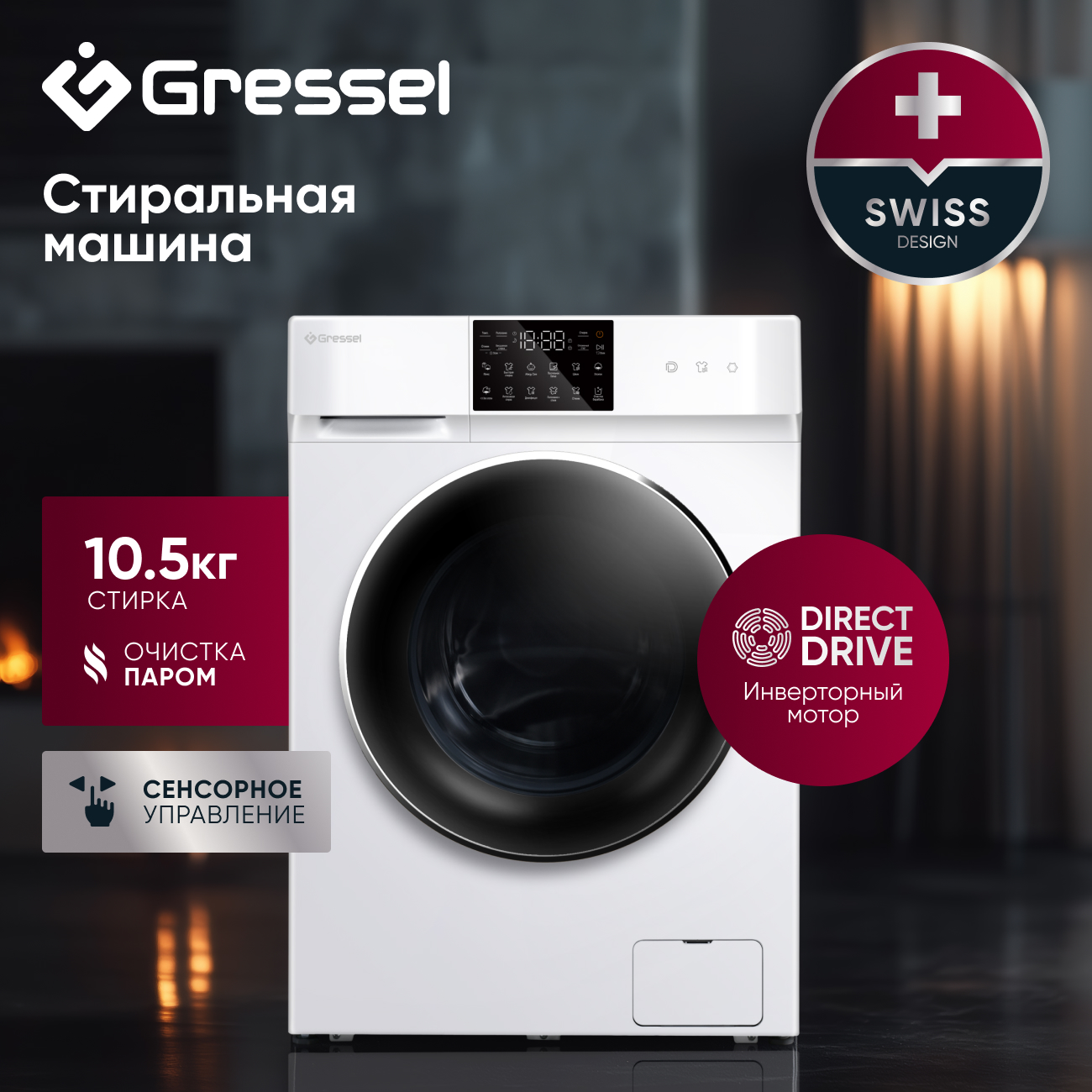 Стиральная машина Gressel UWC601 белый