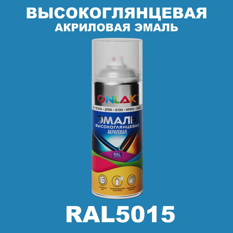 

Эмаль акриловая ONLAK RAL 5015, Синий, RAL-AKRGL-SPREY