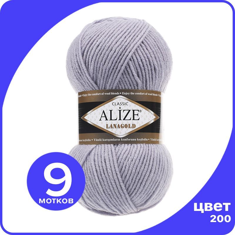 

Пряжа Alize Lanagold (Ализе Ланаголд) - серо-сиреневый (200), 100 г / 240 м - 9 шт, Фиолетовый, L_Lanаgоld_klubоk.shор_8