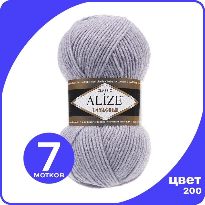 

Пряжа Alize Lanagold (Ализе Ланаголд) - серо-сиреневый (200), 100 г / 240 м - 7 шт, Фиолетовый, L_Lanаgоld_klubоk.shор_7