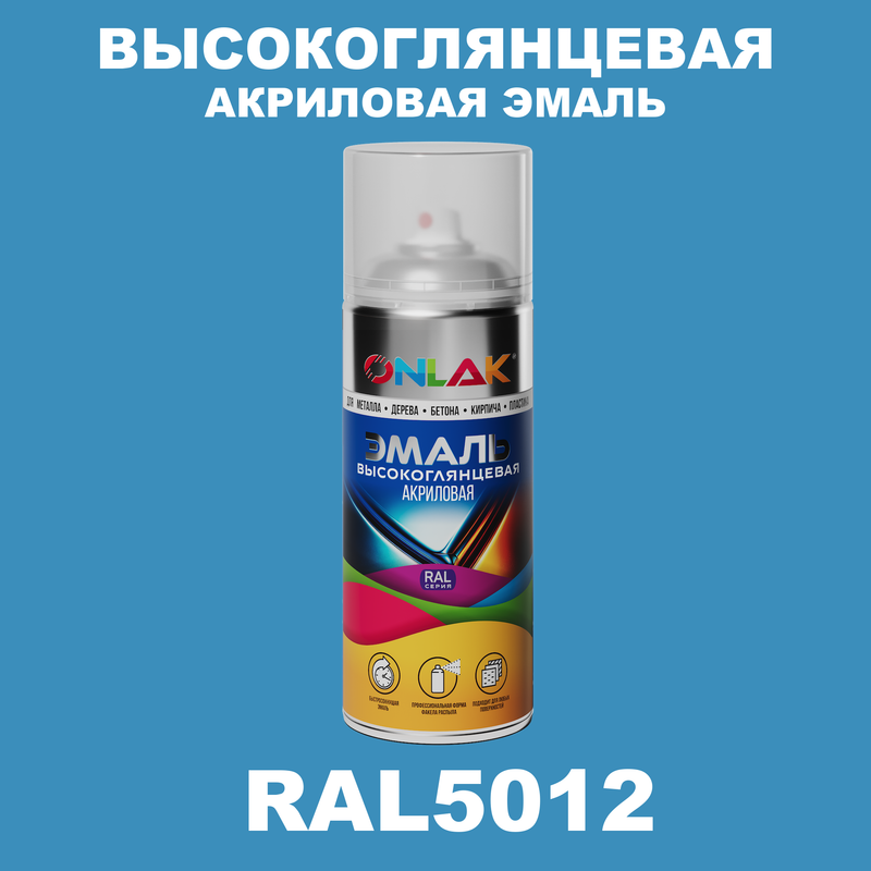 

Эмаль акриловая ONLAK RAL 5012, Синий, RAL-AKRGL-SPREY