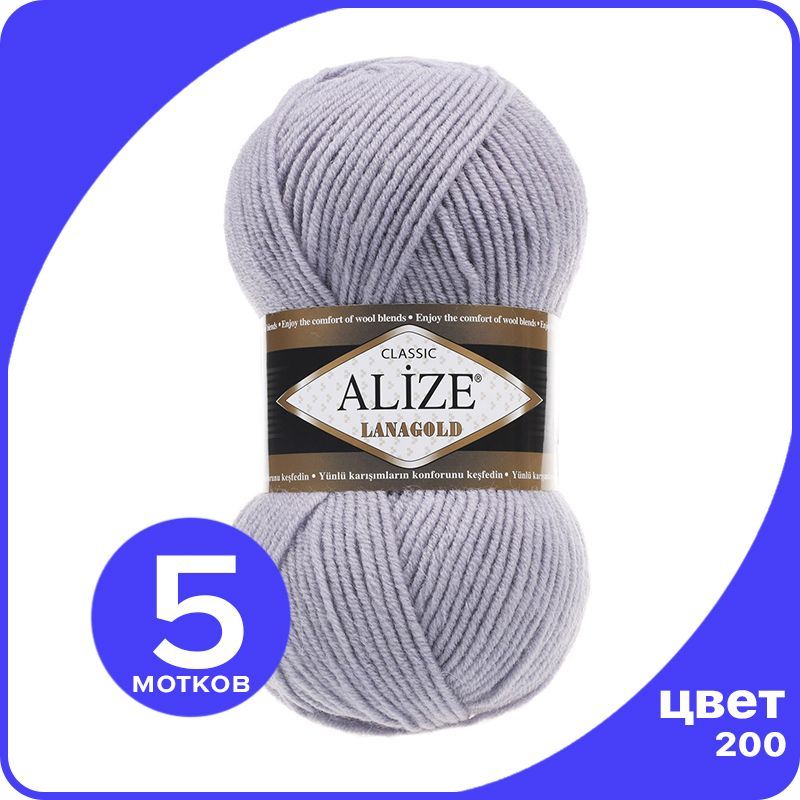

Пряжа Alize Lanagold (Ализе Ланаголд) - серо-сиреневый (200), 100 г / 240 м - 5 шт, Фиолетовый, L_Lanаgоld_klubоk.shор_5