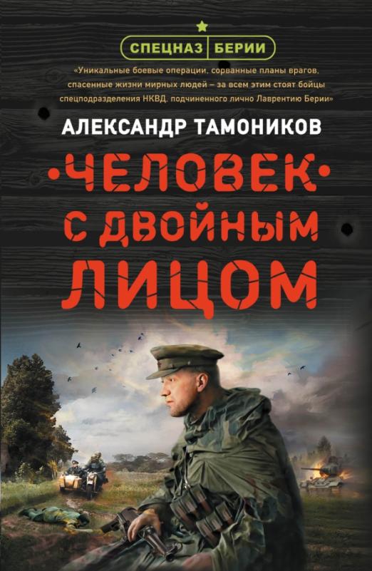 

Книга Человек с двойным лицом(м)