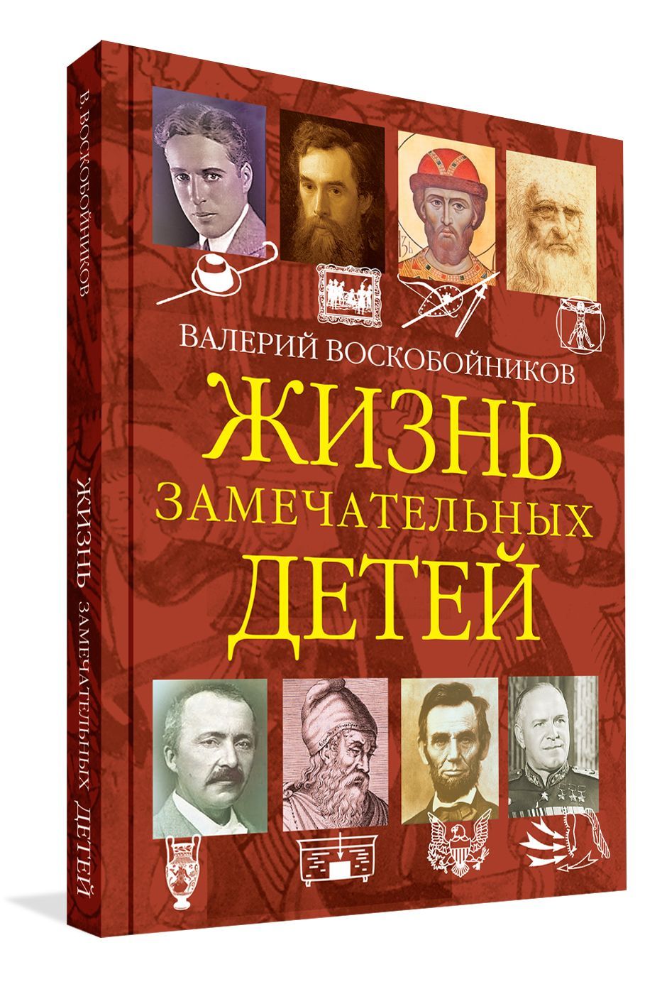 фото Книга жизнь замечательных детей. книга четвертая вако