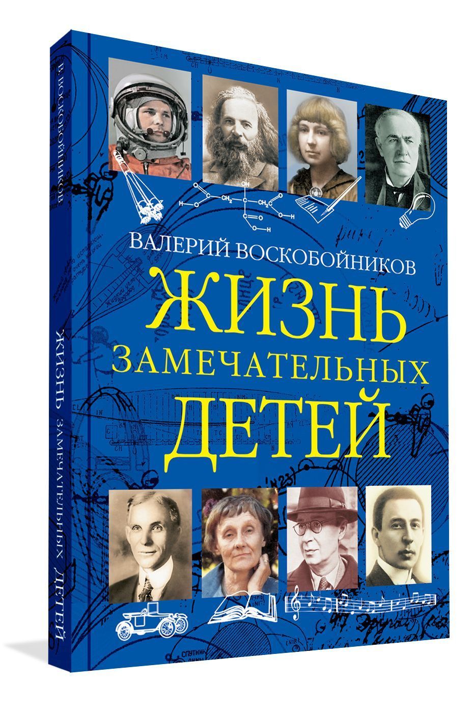 фото Книга жизнь замечательных детей. книга третья вако