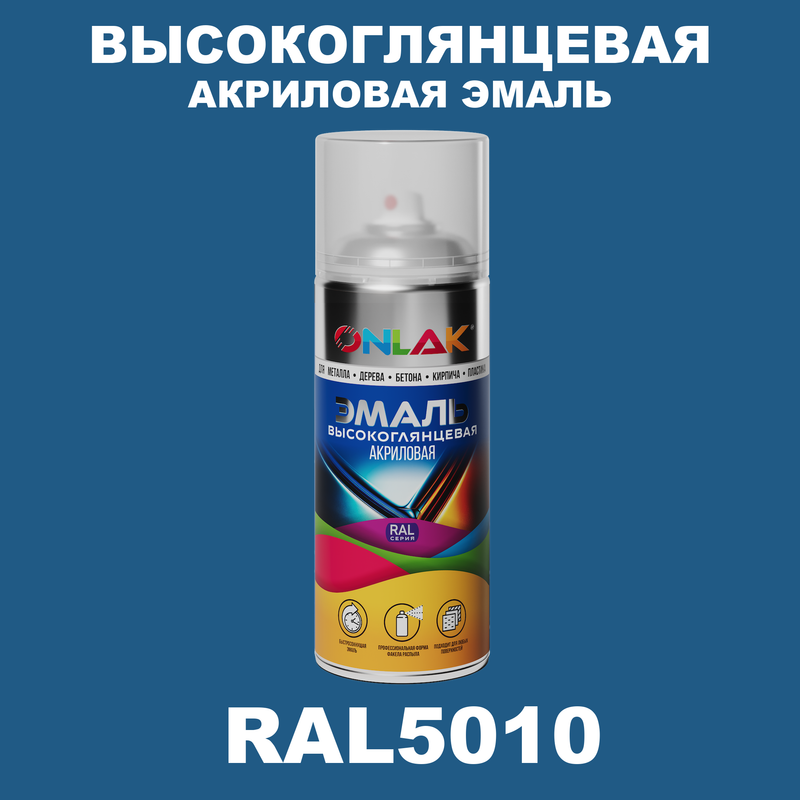 

Эмаль акриловая ONLAK RAL 5010, Синий, RAL-AKRGL-SPREY