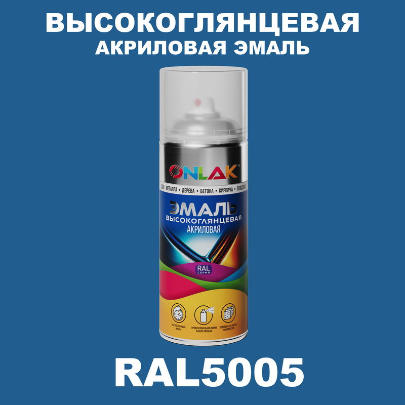 

Эмаль акриловая ONLAK RAL 5005, Синий, RAL-AKRGL-SPREY