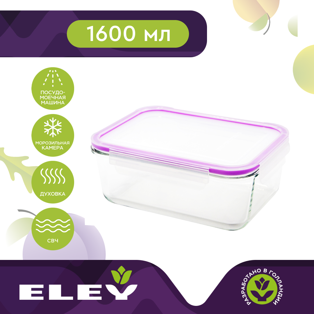 Контейнер прямоугольный Eley ELH3403P 1600 мл, баклажан ELEY ELH3403P